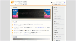 Desktop Screenshot of index-press.co.jp